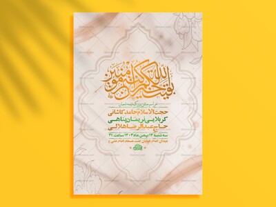 طرح-لایه-باز-جشن-نیمه-شعبان-+-استوری