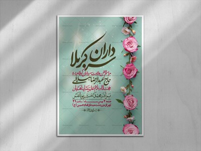 اطلاعیه-لایه-باز-ولادت-سرداران-کربلا-+-استوری-فضای-مجازی