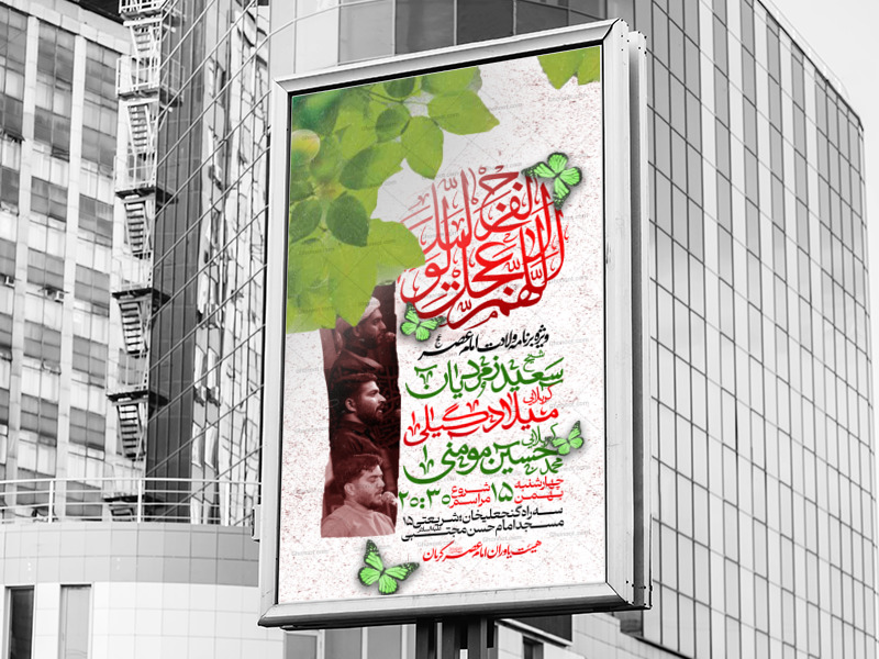 لایه-باز-میلاد-حضرت-مهدی