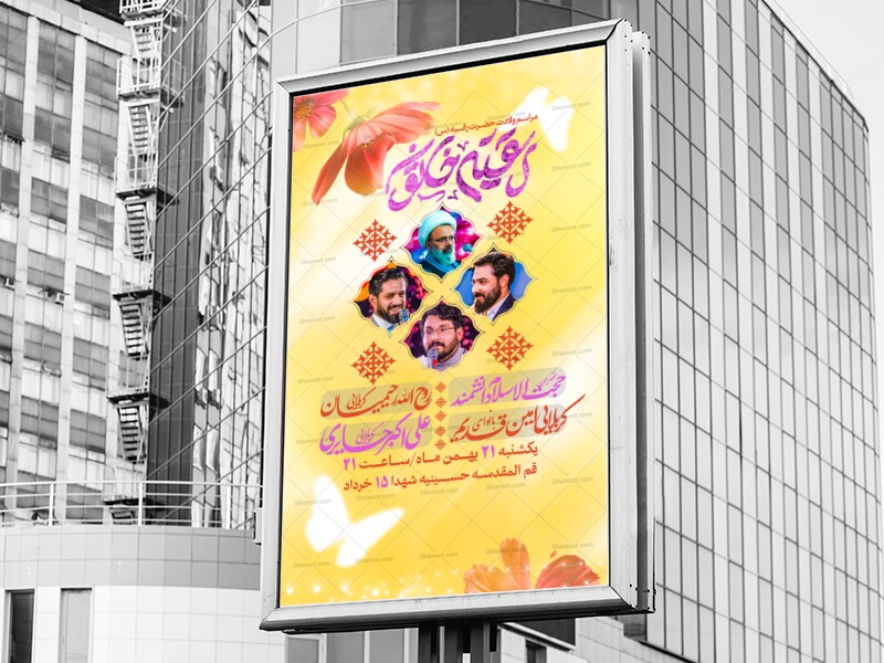 اطلاعیه-ولادت-حضرت-رقیه-(س)