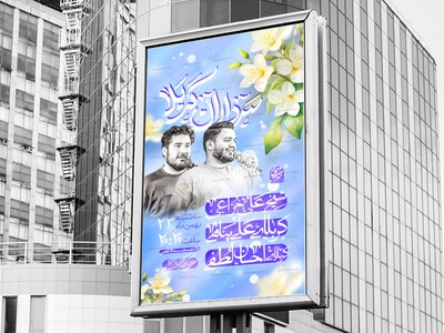 پوستر-لایه-باز-ولادت-امام-حسین(ع)