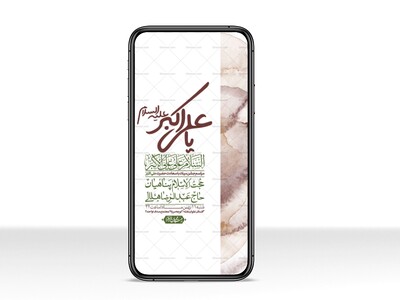 استوری-لایه-باز-ولادت-امام-علی-اکبر-ع