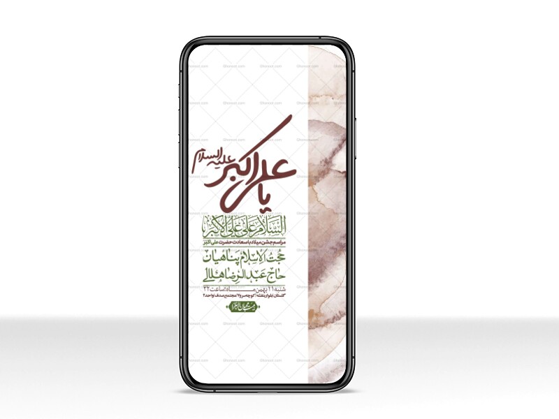 استوری-لایه-باز-ولادت-امام-علی-اکبر-ع