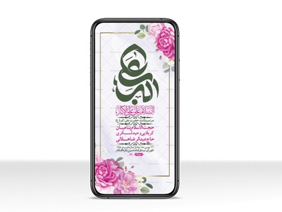 استوری-لایه-باز-ولادت-امام-علی-اکبر-ع