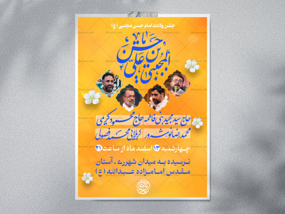 اطلاعیه-ولادت-امام-حسن-مجتبی-(ع)