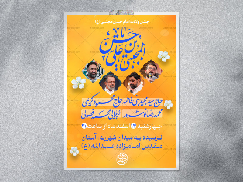 اطلاعیه-ولادت-امام-حسن-مجتبی-(ع)