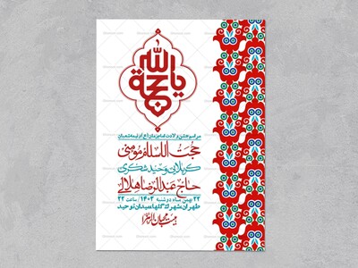 اطلاعیه-لایه-باز-ولادت-امام-زمان-عج-+-استوری-فضای-مجازی