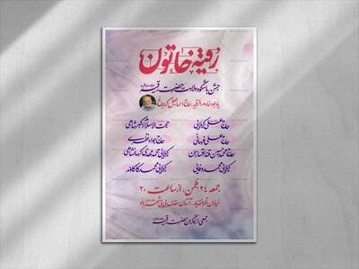 طرح-لایه-باز-ولادت-حضرت-رقیه