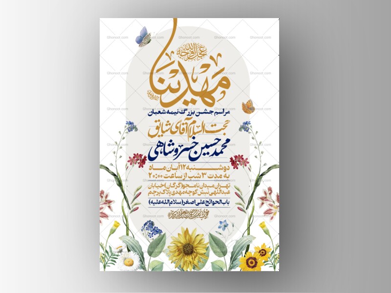 طرح-اطلاعیه-مراسم-جشن-نیمه-شعبان