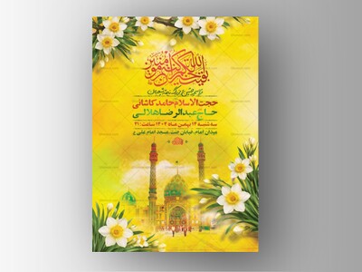 طرح-لایه-باز-ولادت-امام-زمان-عج-+-استوری