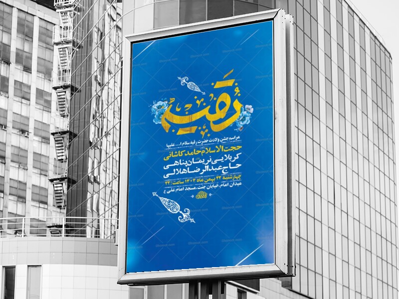 طرح-لایه-باز-جشن-ولادت-حضرت-رقیه-س-+-استوری