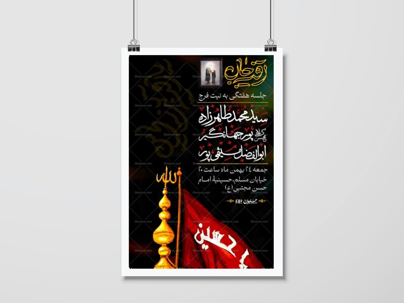 اطلاعیه-هیئت-هفتگی-توسل-به-حضرت-رقیه(س)