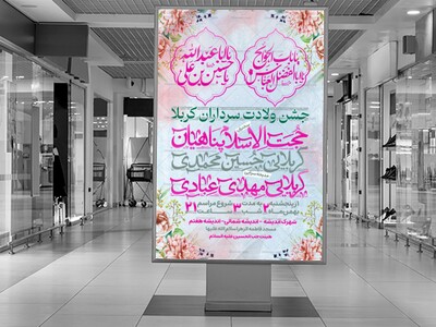 ولادت-سرداران-کربلا