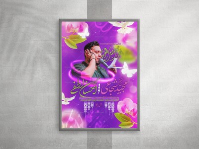 لایه-باز-ولادت-امام-زمان-عج؛