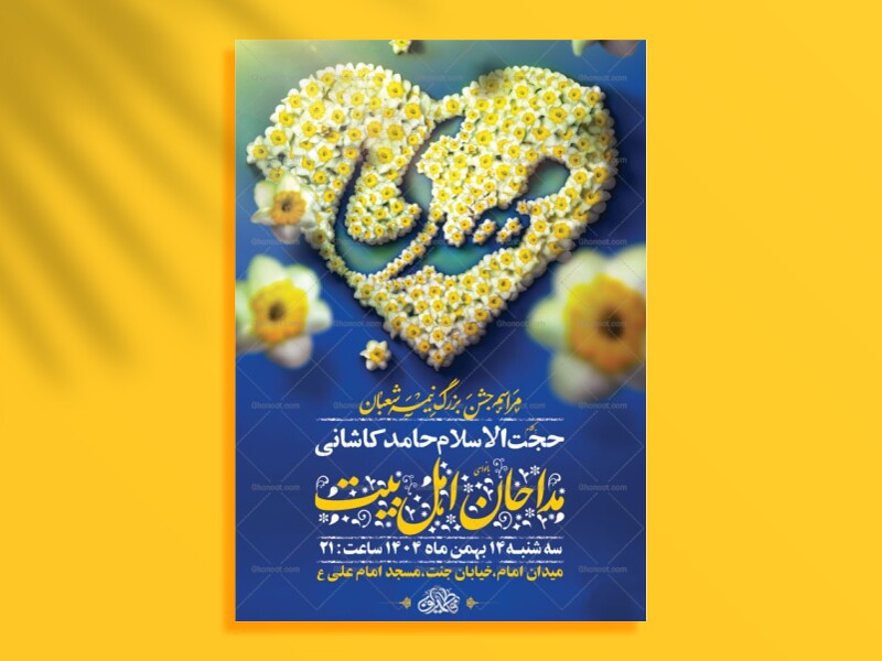 طرح-لایه-باز-استوری-جشن-نیمه-شعبان