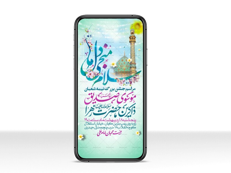 طرح-استوری-اطلاعیه-مراسم-جشن-نیمه-شعبان
