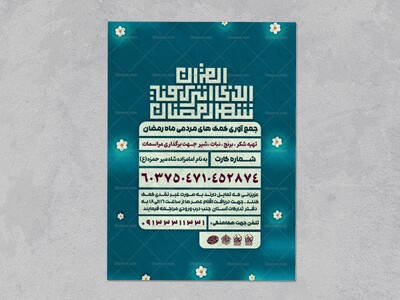 طرح-لایه-باز--جمع-آوری-کمک-های-مردمی-ماه-رمضان