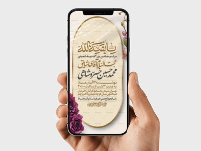 طرح-استوری-اطلاعیه-مراسم-جشن-نیمه-شعبان