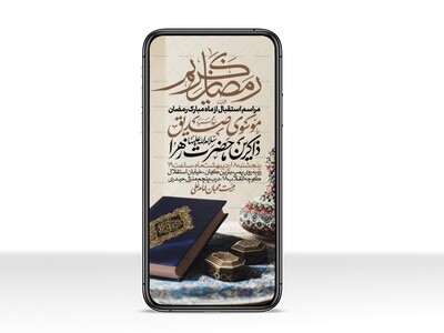 طرح-اطلاعیه-استوری-استقبال-از-ماه-مبارک-رمضان