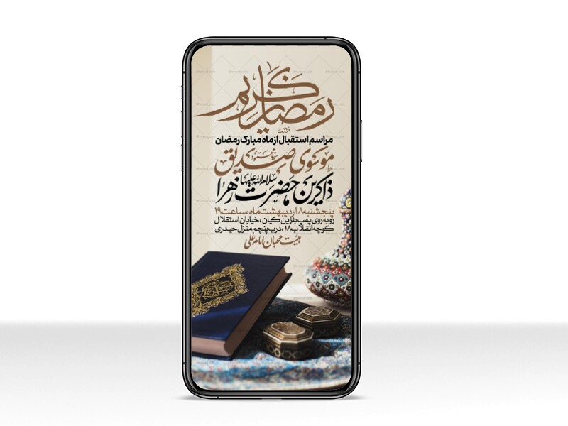 طرح-اطلاعیه-استوری-استقبال-از-ماه-مبارک-رمضان