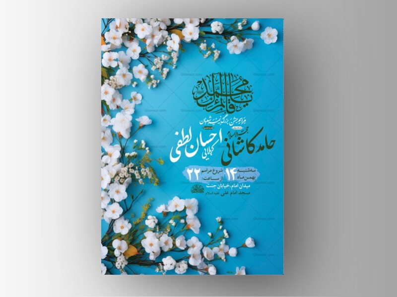 طرح-لایه-باز-جشن-نیمه-شعبان-+-استوری