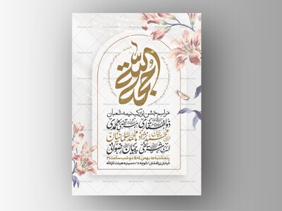 طرح-اطلاعیه-مراسم-جشن-نیمه-شعبان