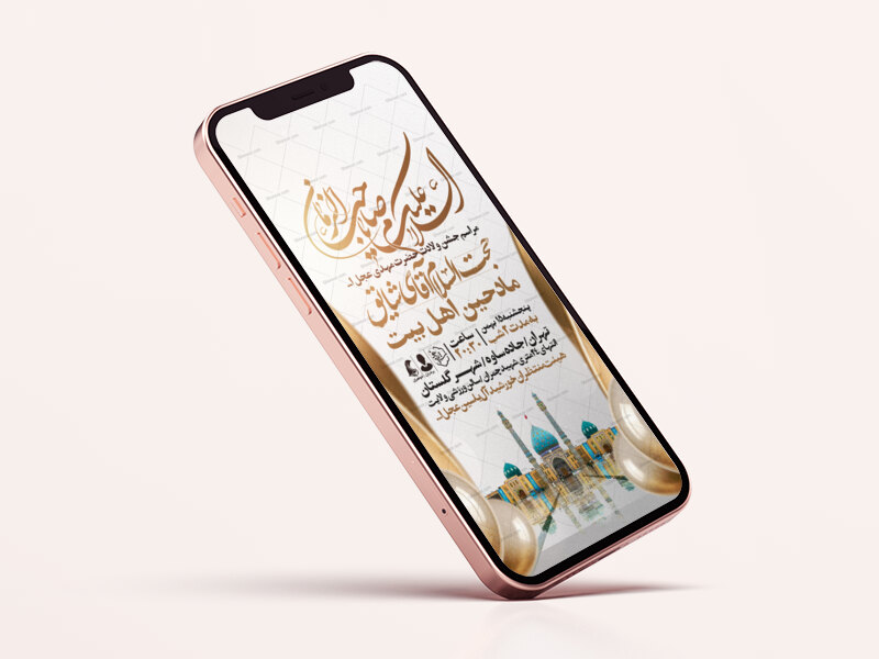 طرح-استوری-اطلاعیه-مراسم-جشن-نیمه-شعبان