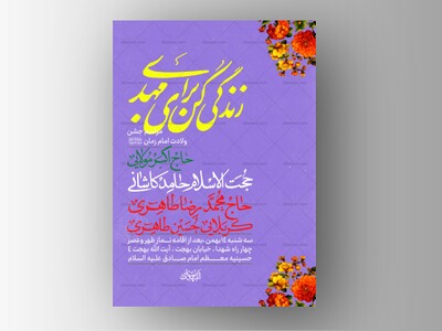 طرح-لایه-باز-ولادت-امام-زمان-و-جشن-نیمه-شعبان