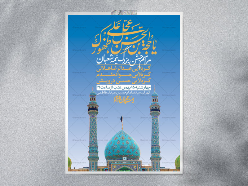 اطلاعیه-باکیفیت-ولایه-باز-نیمه-شعبان+-استوری-فضای-مجازی