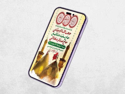 طرح-لایه-باز-ولادت-سرداران-کربلا-(ع)