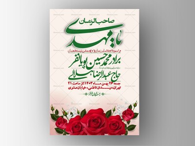 اطلاعیه-لایه-باز-ولادت-امام-زمان-عج-+-استوری-فضای-مجازی