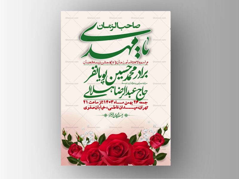 اطلاعیه-لایه-باز-ولادت-امام-زمان-عج-+-استوری-فضای-مجازی