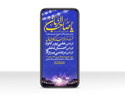 طرح-استوری-اطلاعیه-مراسم-جشن-نیمه-شعبان