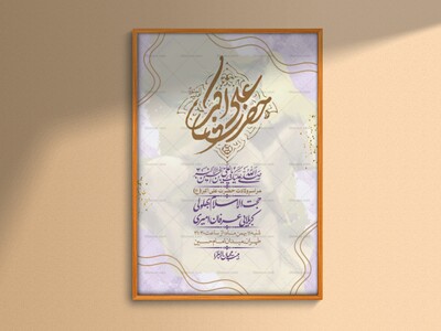 اطلاعیه-لایه-باز-ولادت-امام-علی-اکبر-ع-+-استوری-شبکه-اجتماعی