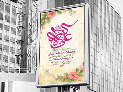 طرح-لایه-باز-ولادت-حضرت-علی-اکبر-ع-+-استوری