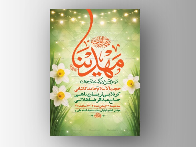 طرح-لایه-باز-ولادت-امام-زمان-عج-+-استوری