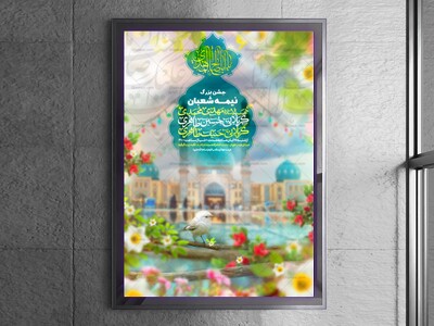 اطلاعیه-نیمه-شعبان