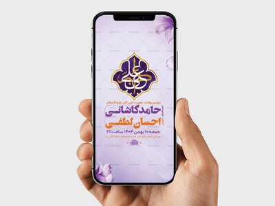 طرح-لایه-باز-استوری-ولادت-حضرت-علی-اکبر-ع