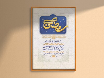 طرح-لایه-باز-مناجات-خوانی-ماه-رمضان-+-استوری