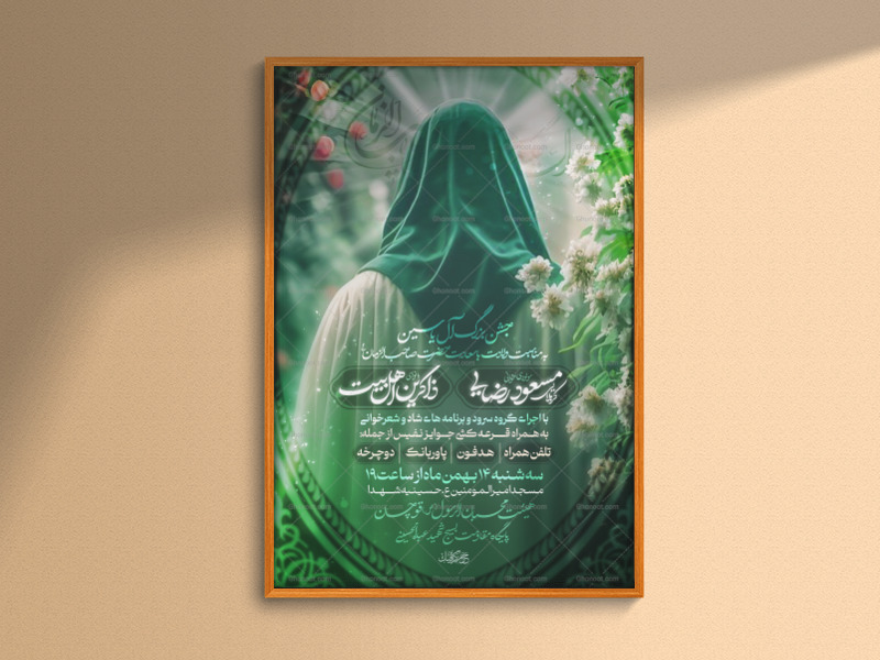 اطلاعیه-لایه-باز-ویژه-نیمه-شعبان-ولادت-امام-زمان-عج