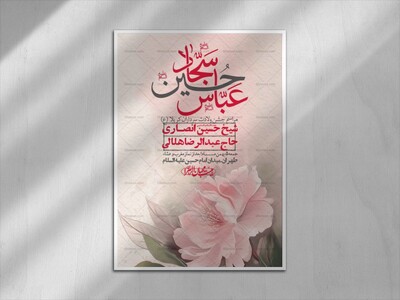 اطلاعیه-با-کیفیت-ولایه-باز-ولادت-سرداران-کربلا-+-استوری-فضای-مجازی