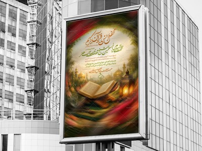 پوستر-محفل-انس-با-قرآن-(ویژه-ماه-رمضان)