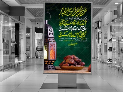 اطلاعیه-ماه-مبارک-رمضان