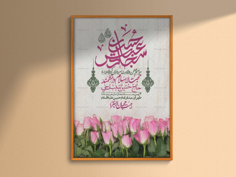 اطلاعیه-با-کیفیت-ولایه-باز-ولادت-سرداران-کربلا-+-استوری-فضای-مجازی