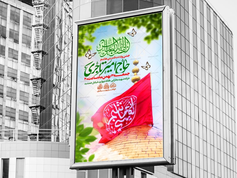 لایه-باز-میلاد-حضرت-عباس(ع)-