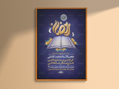 طرح-لایه-باز-مناجات-خوانی-ماه-رمضان-+-استوری