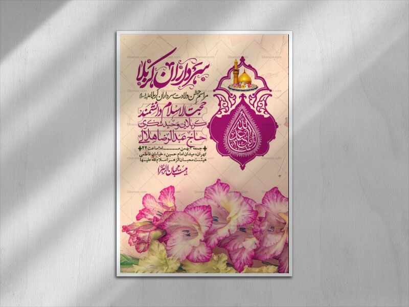 اطلاعیه-با-کیفیت-ولایه-باز-ولادت-سرداران-کربلا-+-استوری-فضای-مجازی