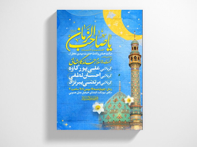 طرح-اطلاعیه-مراسم-جشن-نیمه-شعبان