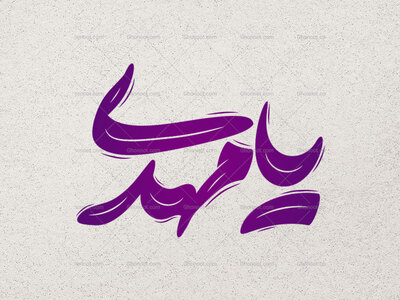 تایپوگرافی-حضرت-مهدی-(عج)