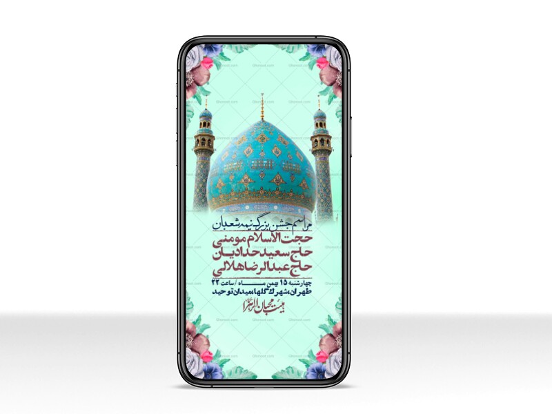 استوری-لایه-باز-باکیفیت-ولایه-باز-نیمه-شعبان